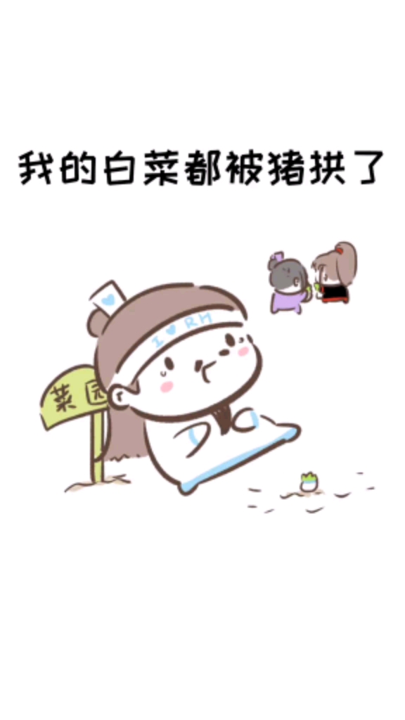 叔父最终还是没能留住他的小白菜
