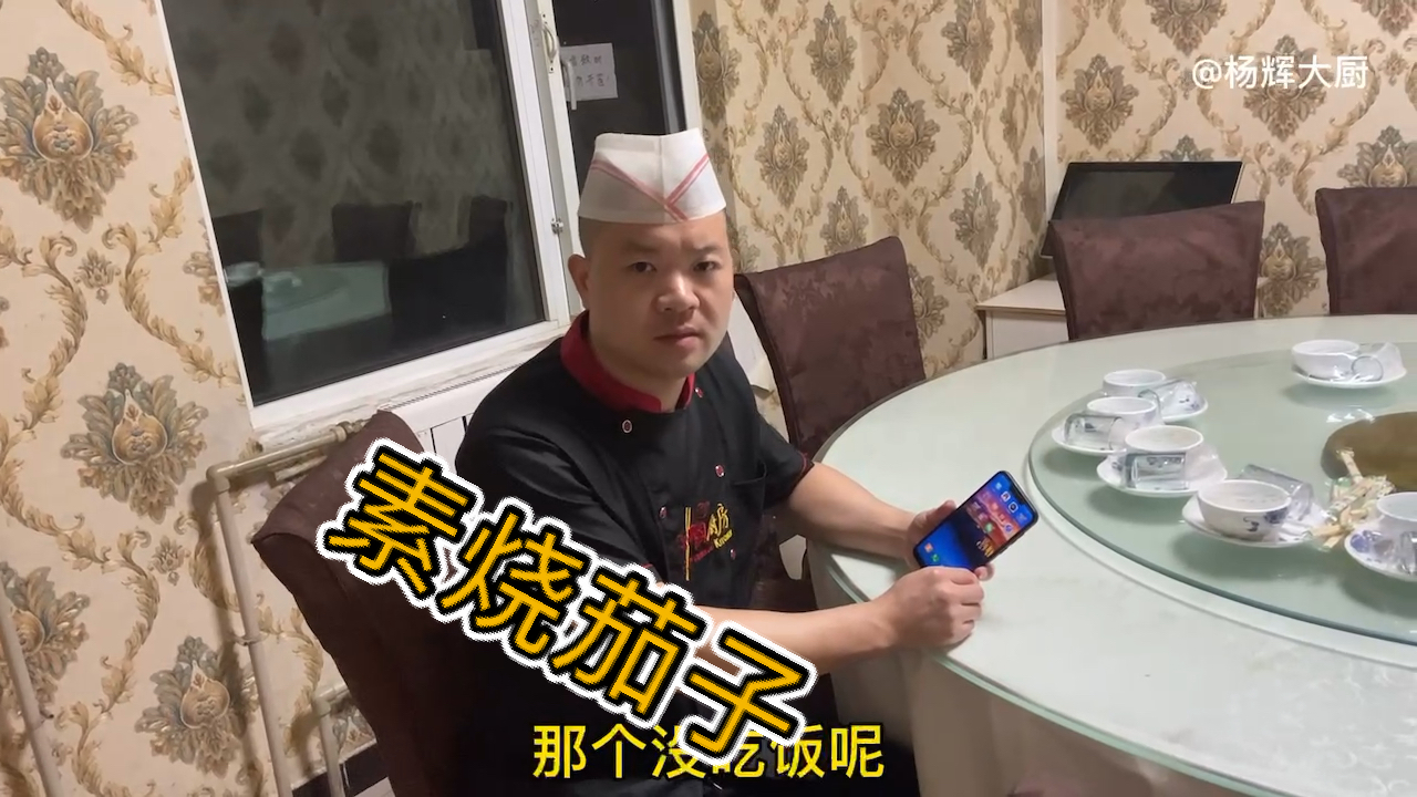 #美食看中国#家常版《素烧茄子》