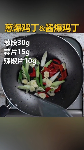 #自制家庭美食#超下饭的两款爆鸡丁,秘诀是鸡肉的腌制,简单易上手,快做起来