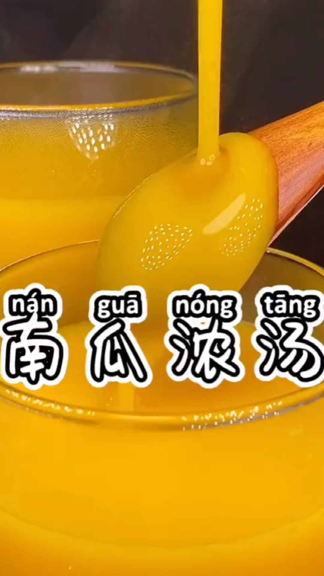 #美食#在家做出星级酒店好吃的南瓜浓汤,