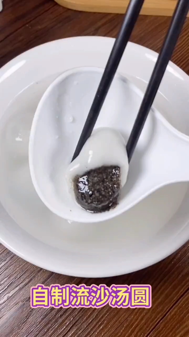 流沙汤圆这样做老好吃了