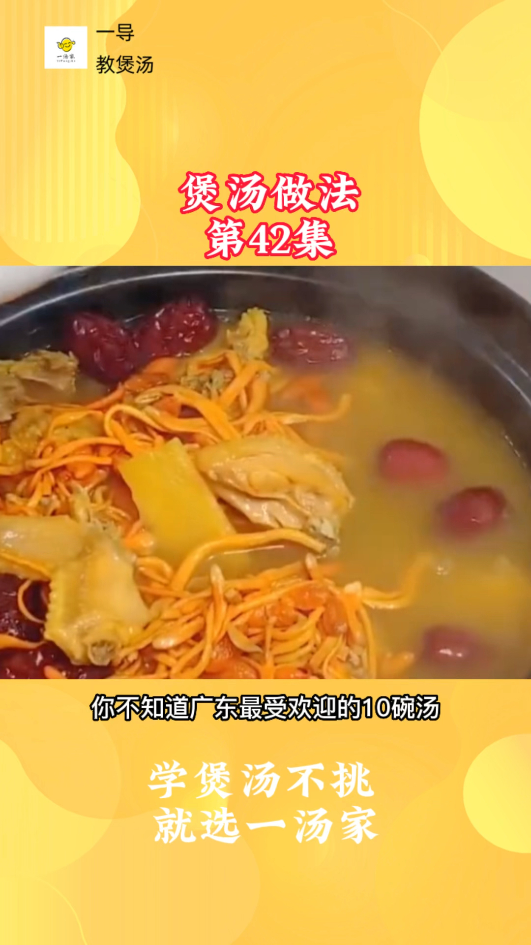 #煲汤#你不知道广东最受欢迎的十碗汤是什么吗?#为你煲汤#煲汤#美食