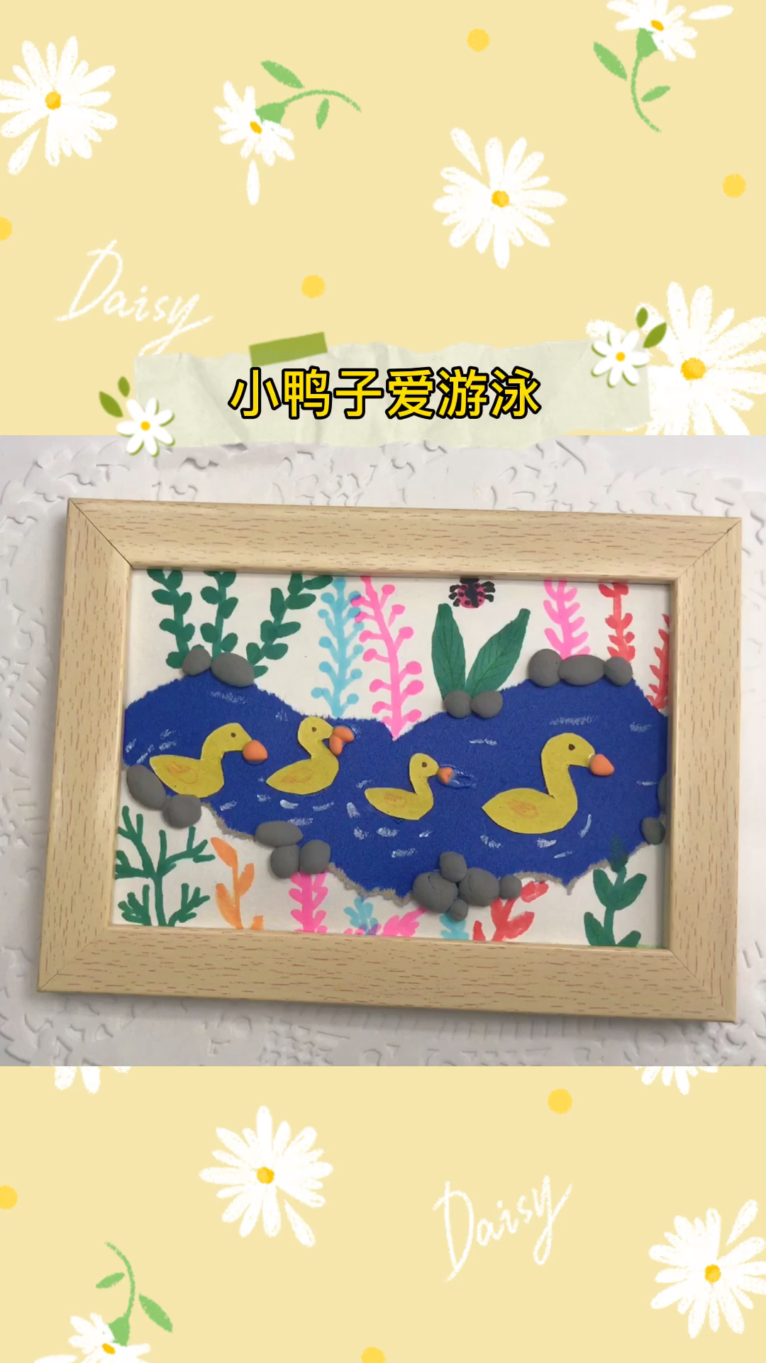 #创意美术#儿童亲子美术《小鸭子》一起来画画