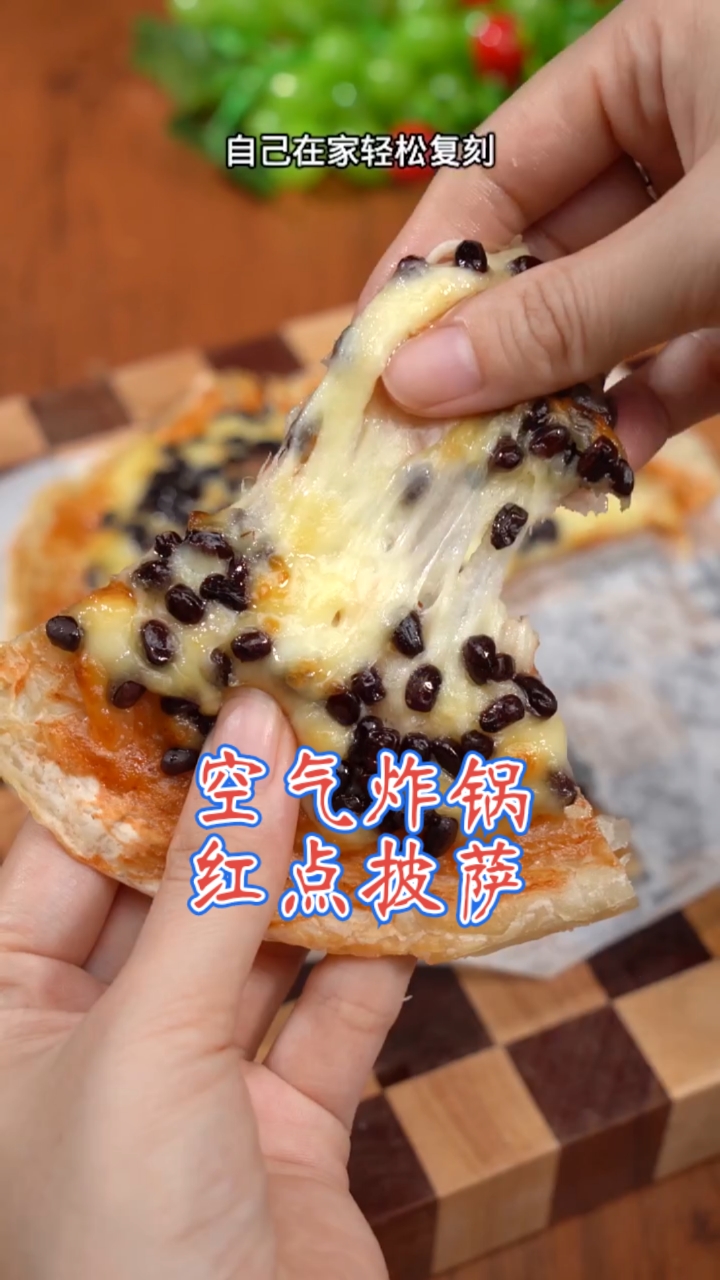 #空气炸锅#空气炸锅红豆披萨