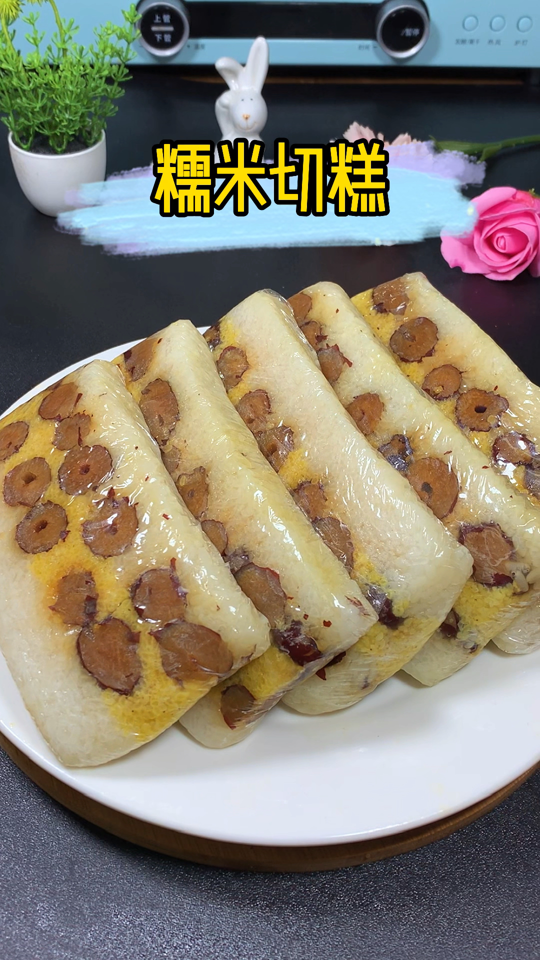 #轻知计划#马上端午节了,试试这个粽子新做法,不会包的学起来吧,甜甜糯糯,太好吃了