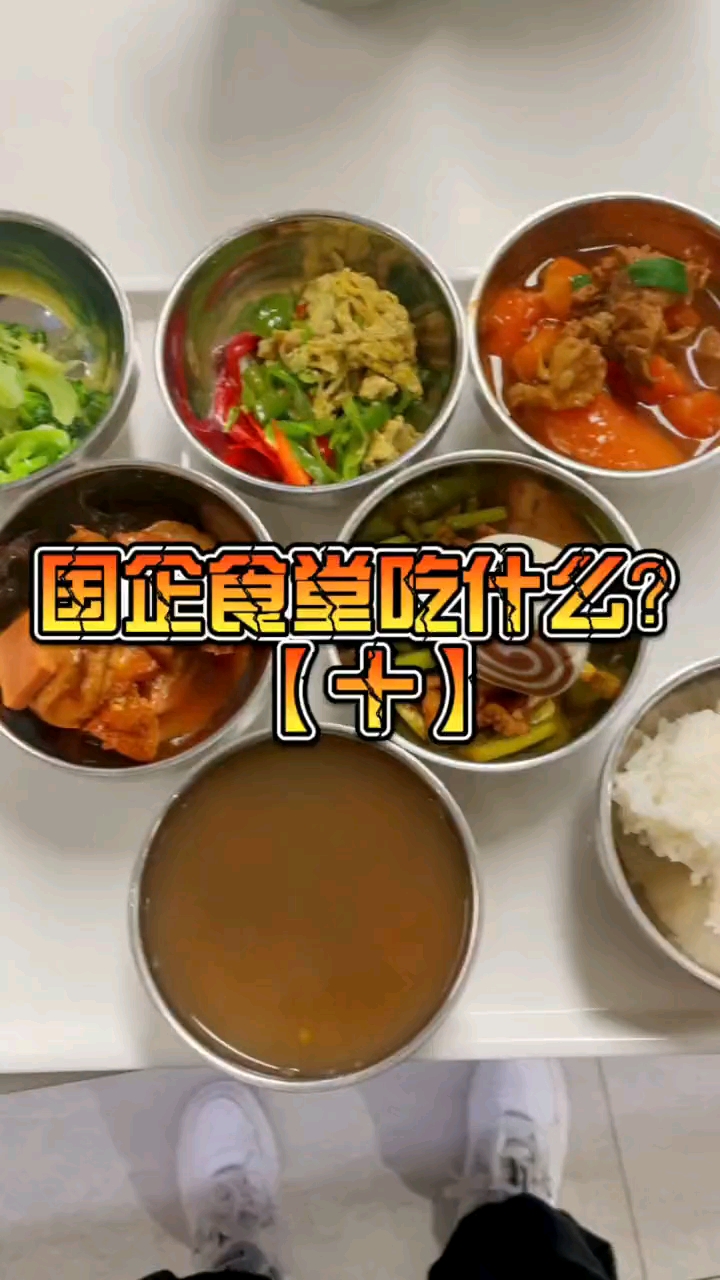 #单位食堂#家人们!今天的菜让我受伤了!