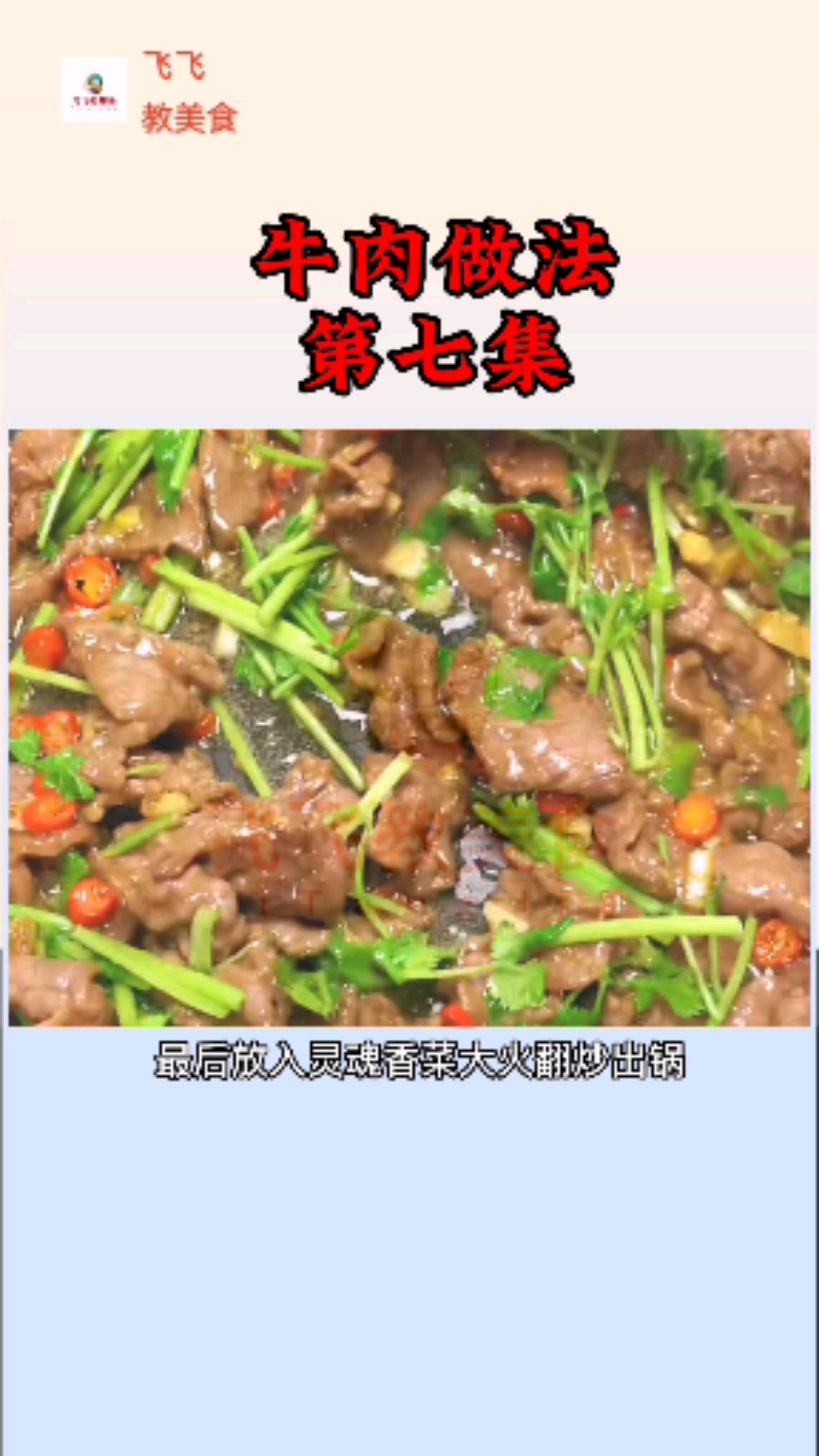 #美食#好吃又简单的小炒牛肉