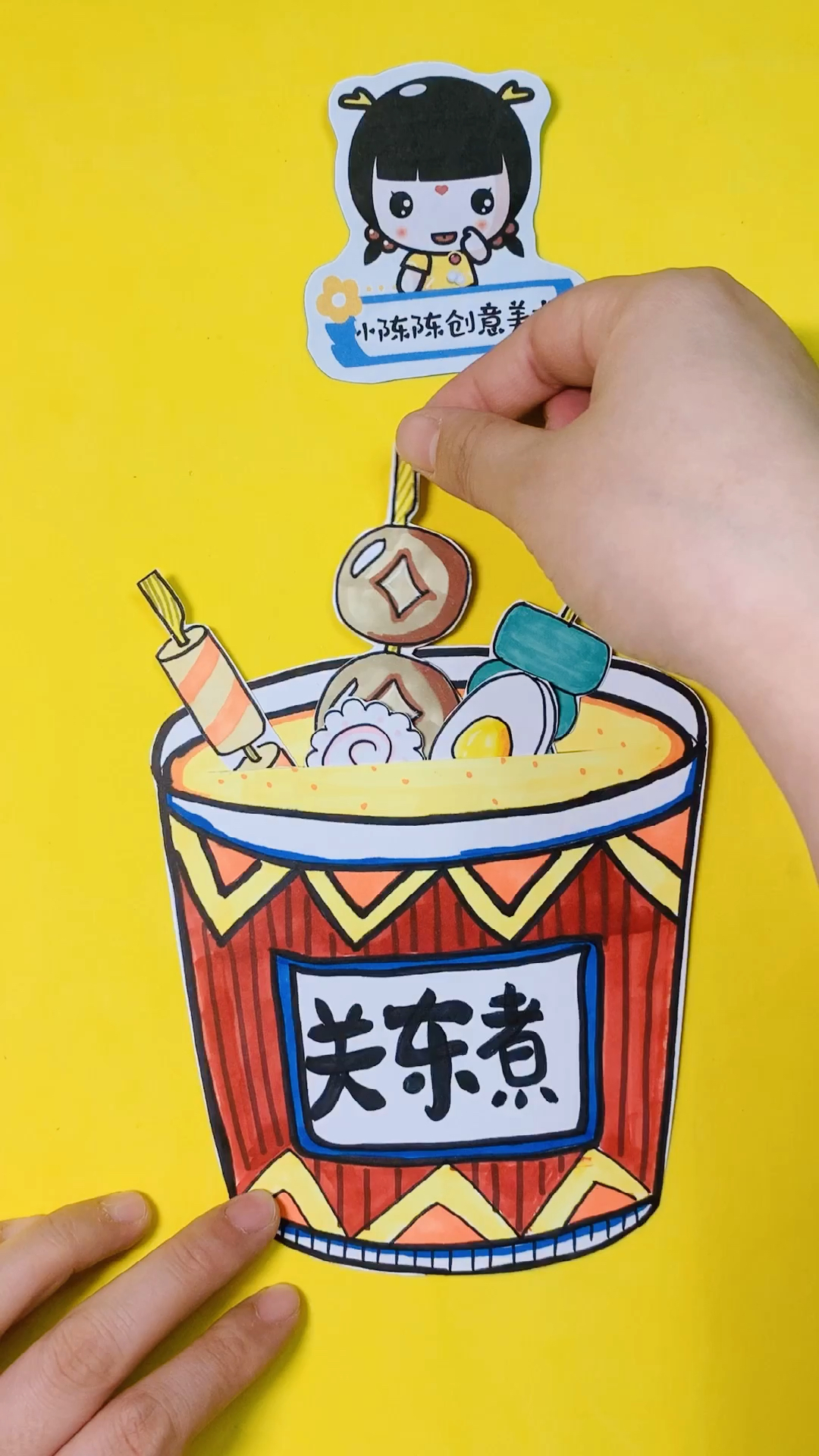 #少儿创意美术#关东煮创意美术