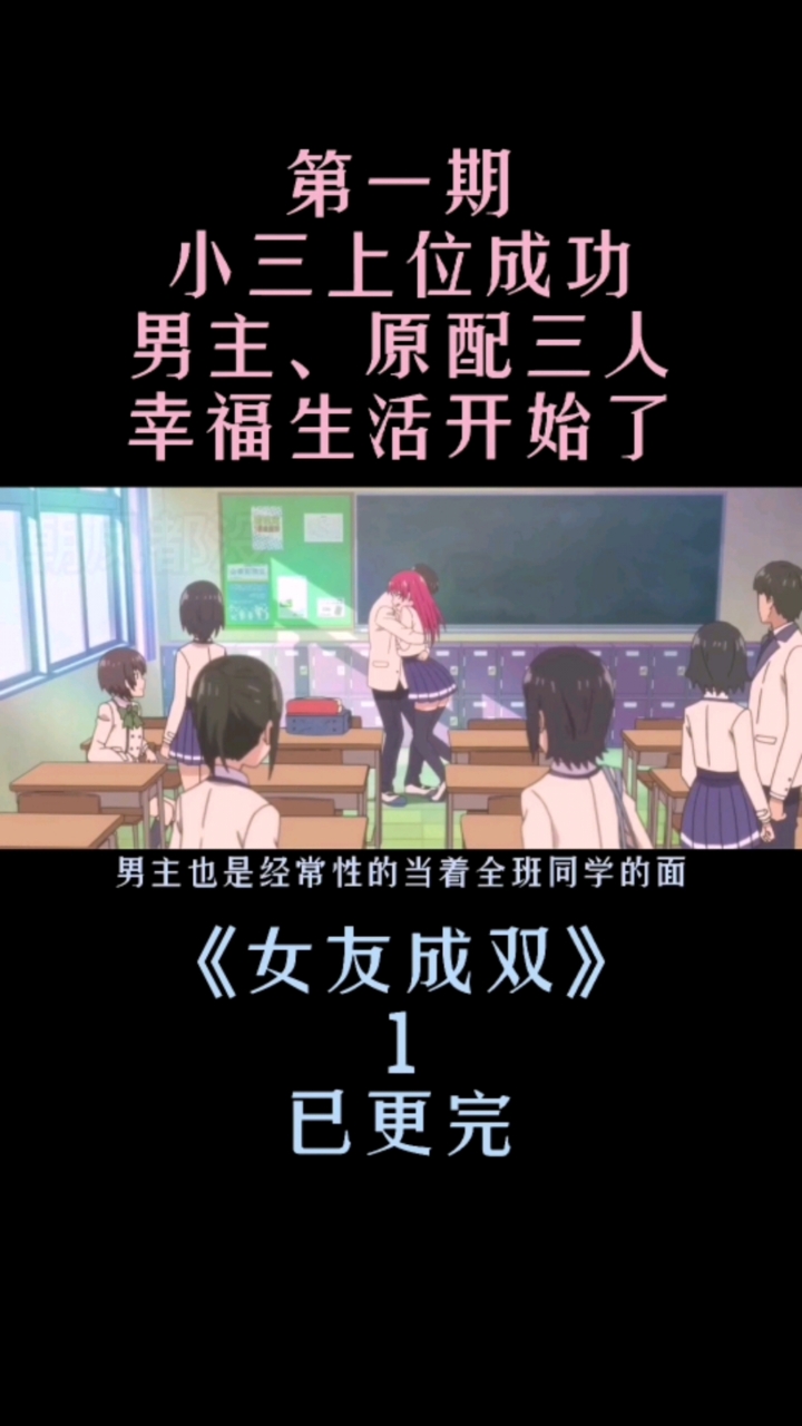 #动漫#男主脚踏两条船成功1