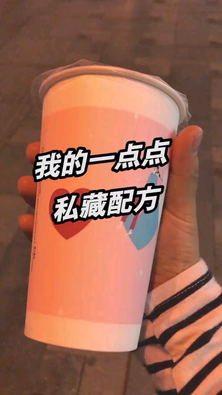 #奶茶#一点点奶茶超好喝