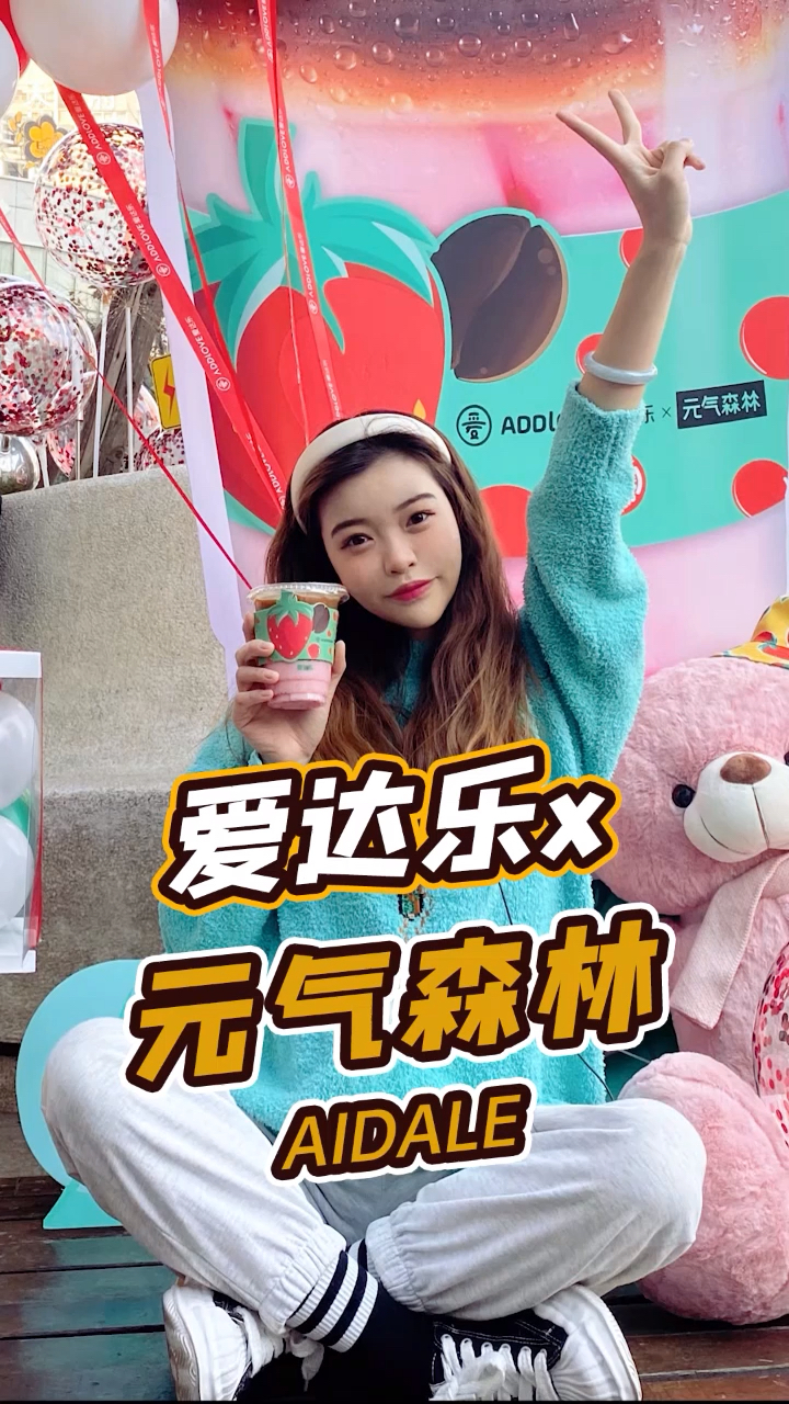 #超级种草官挑战赛#爱达乐×元气森林,这盘把咖啡耍出花了!!!