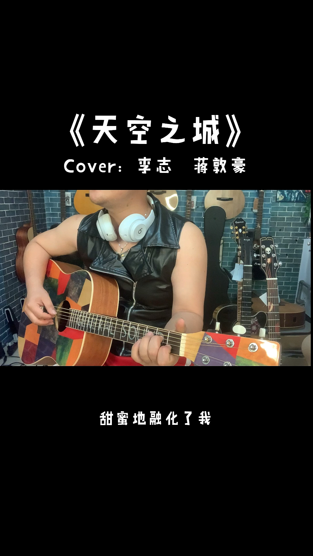 《天空之城》副歌部分