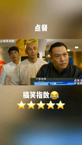 点餐。搞笑指数