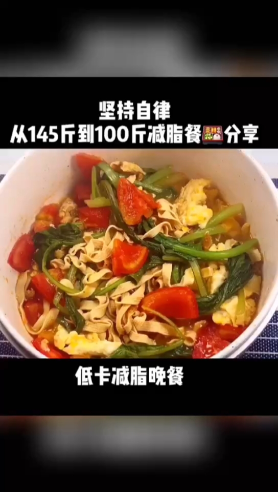 减脂晚餐,全身胖的,就吃它!太太太好吃了