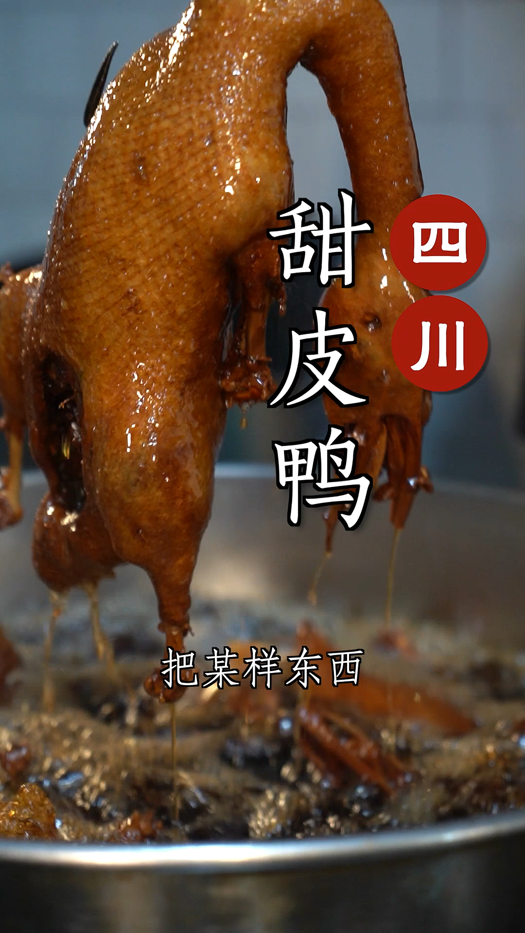 #甜皮鸭#物美价廉真的存在吗?#甜皮鸭#卤菜