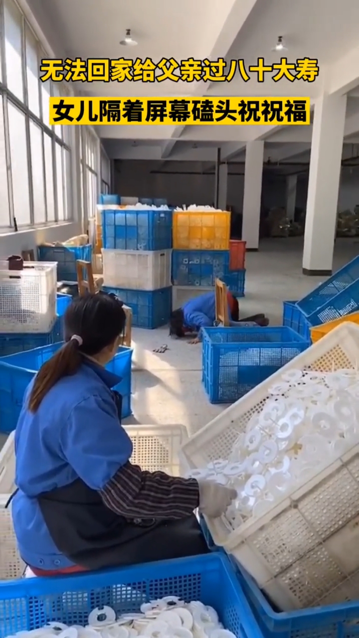 父亲八十大寿却无法回家,女儿在视频里给爸爸磕头祝福