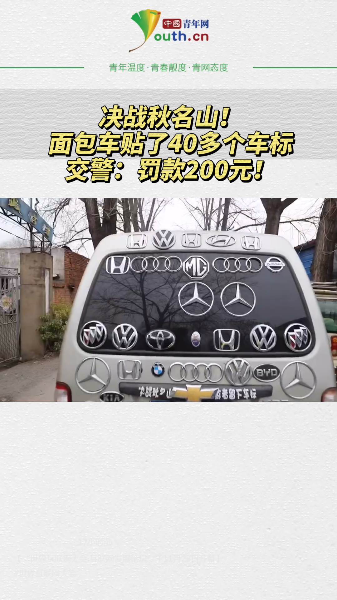 决战秋名山!面包车贴了40多个车标!交警:罚款200元!