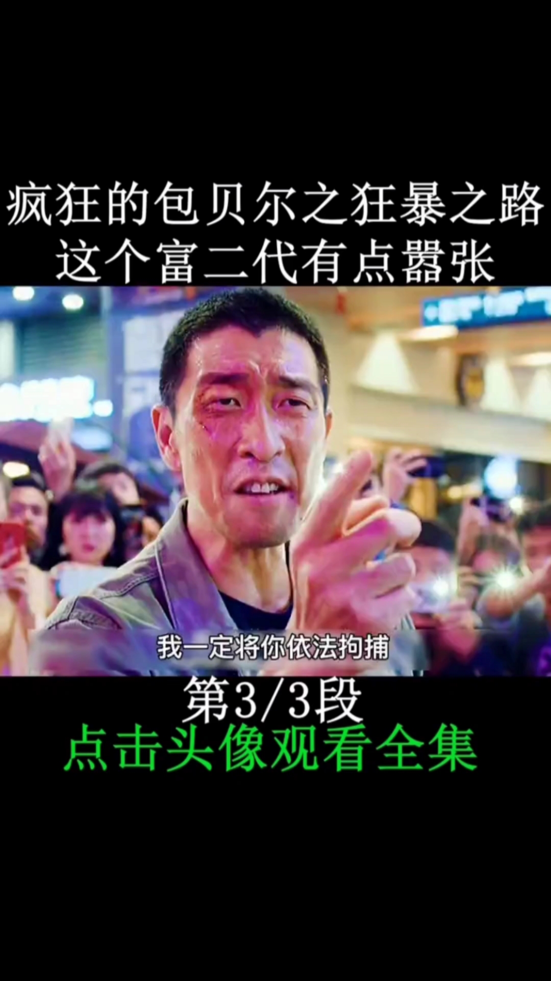 结尾却迎来一群吃瓜群众