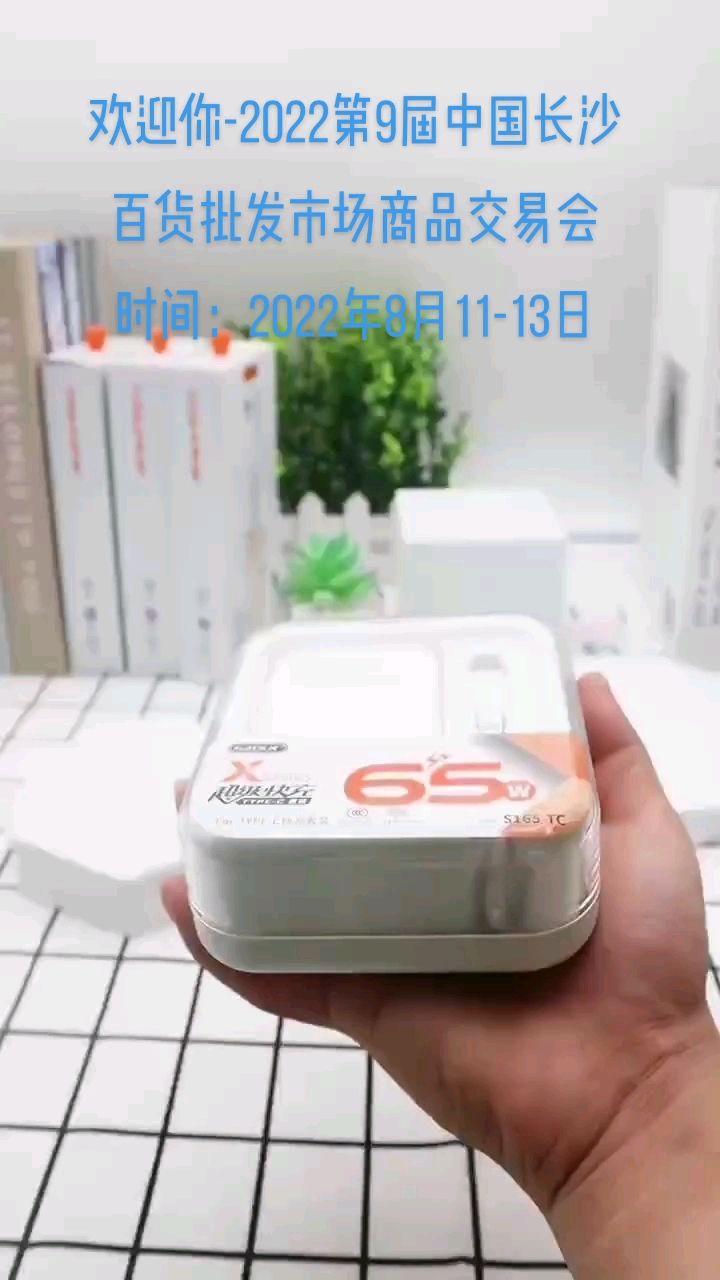 2022长沙百货批发市场商品交易会