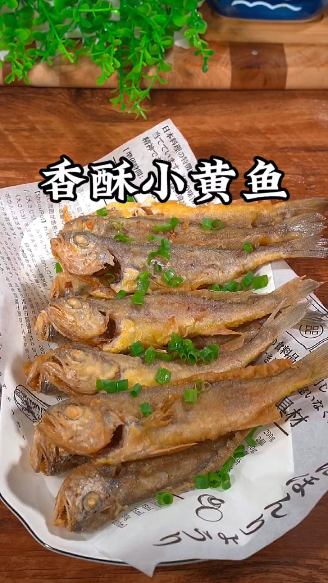 香酥小黄鱼详细做法教程