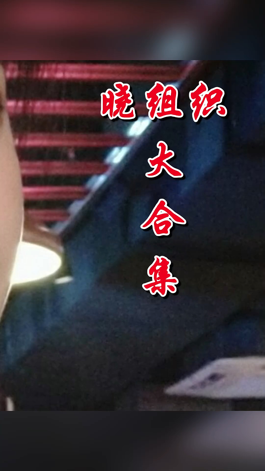 #火影忍者#晓组织4种联手奥义合集!全屏高清60帧!