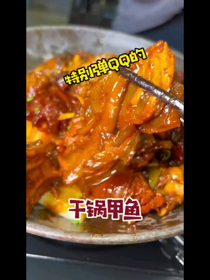 特色小吃干锅甲鱼