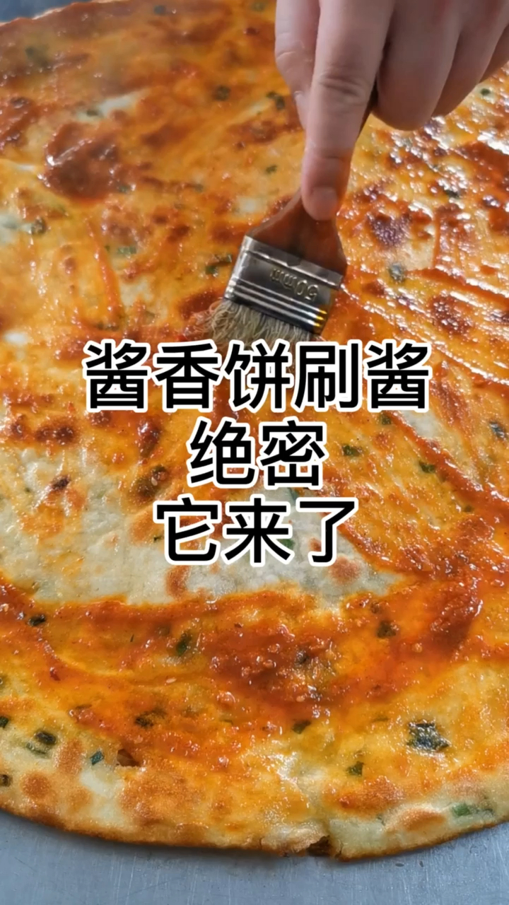 酱香饼好吃的绝密它来了