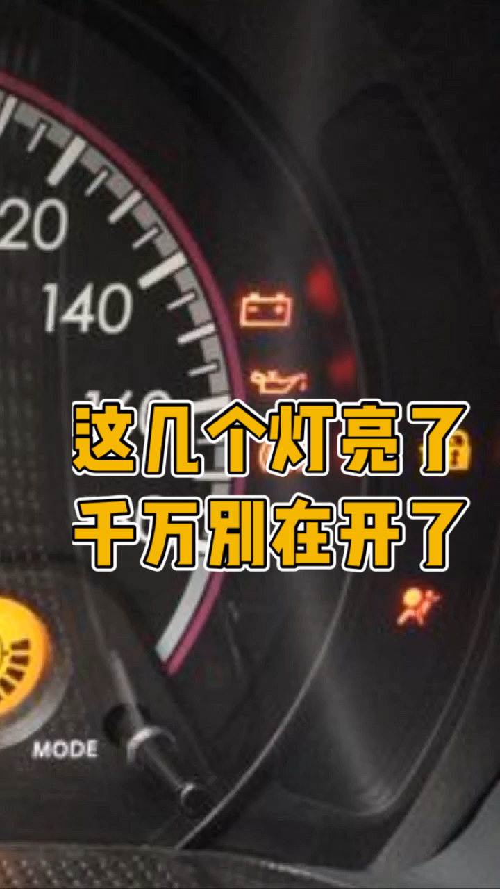 #汽车故障灯#