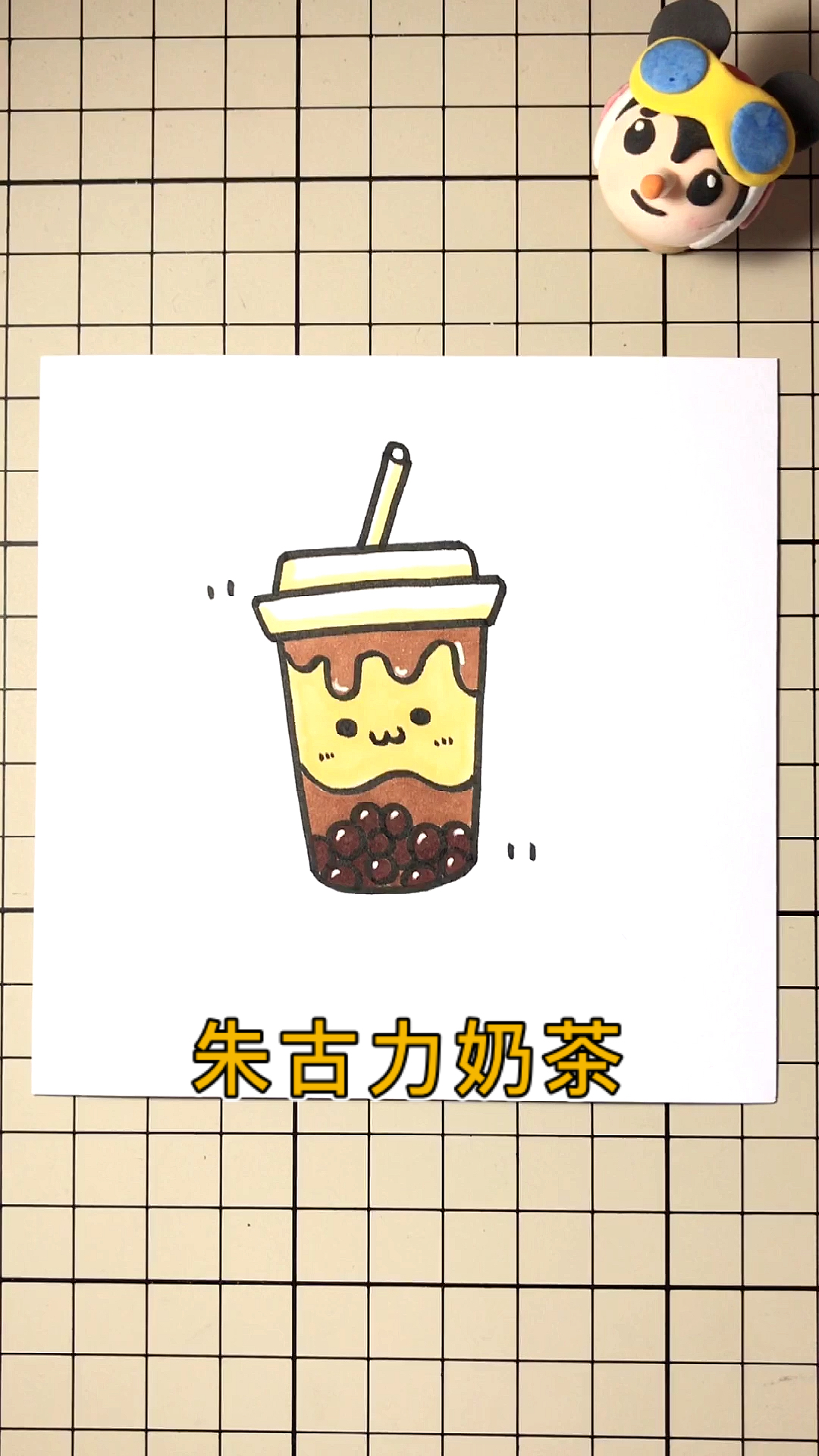 #简笔画#来杯暖暖的朱古力奶茶奶茶简笔画教程