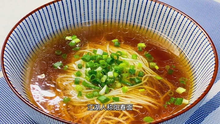 阳春面你们吃过吗