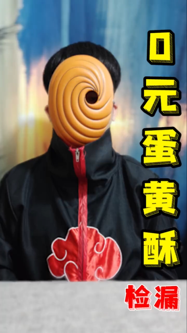 #我要上热门#网购贪便宜买的蛋黄酥,根本就不用钱,不过真的好吃吗?