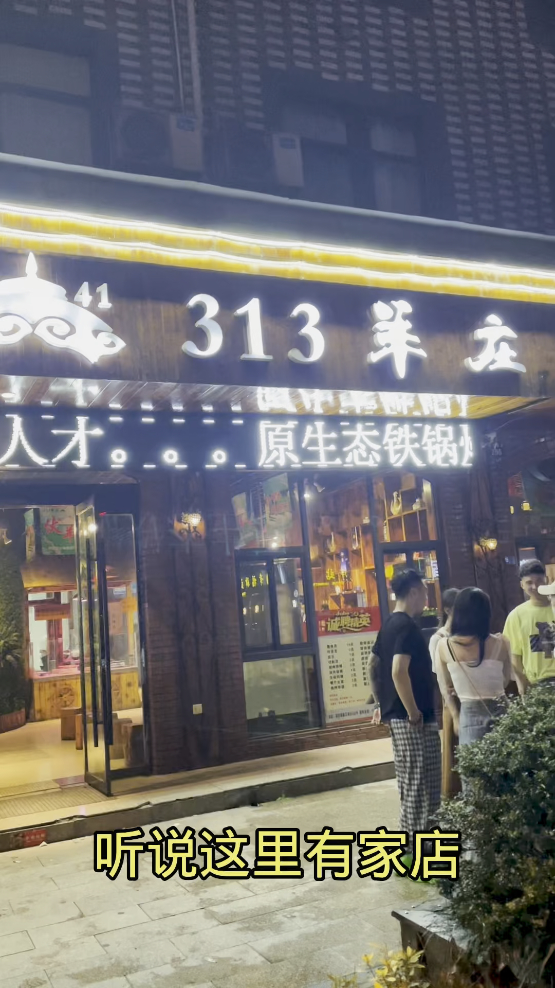 烀羊肉