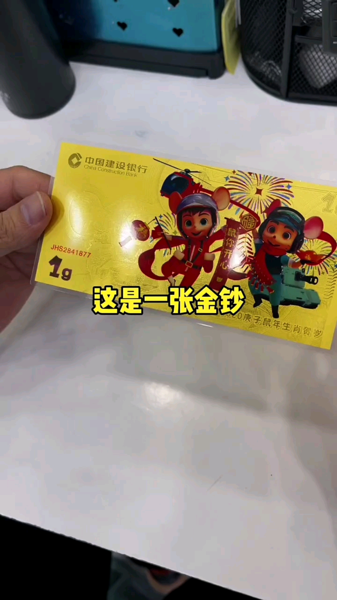 买鸡蛋送的,不知道真假拿来烧烧试试