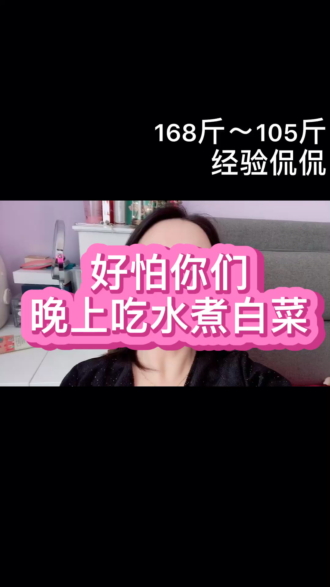 说实话
