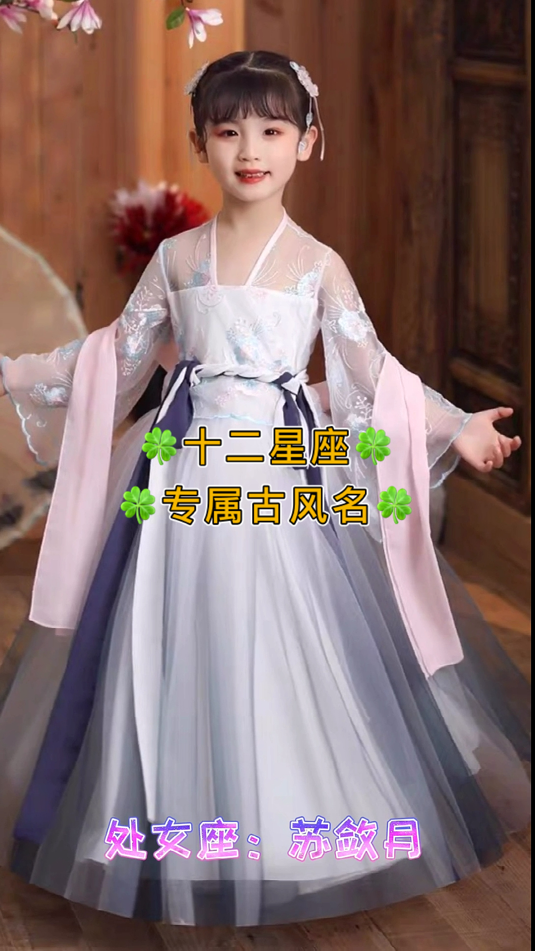 #十二星座#汉服小姐姐