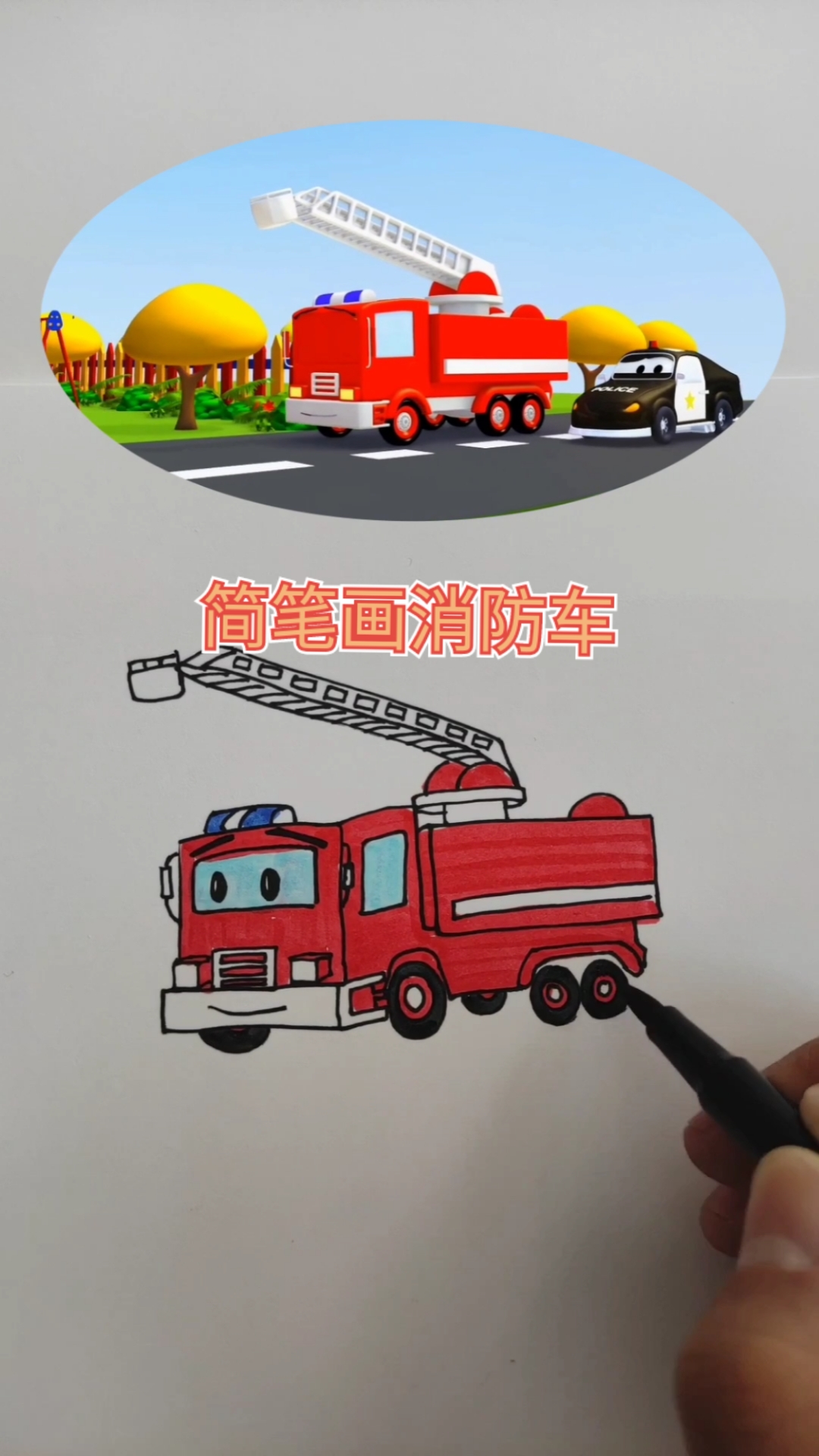 #简笔画#简笔画消防车