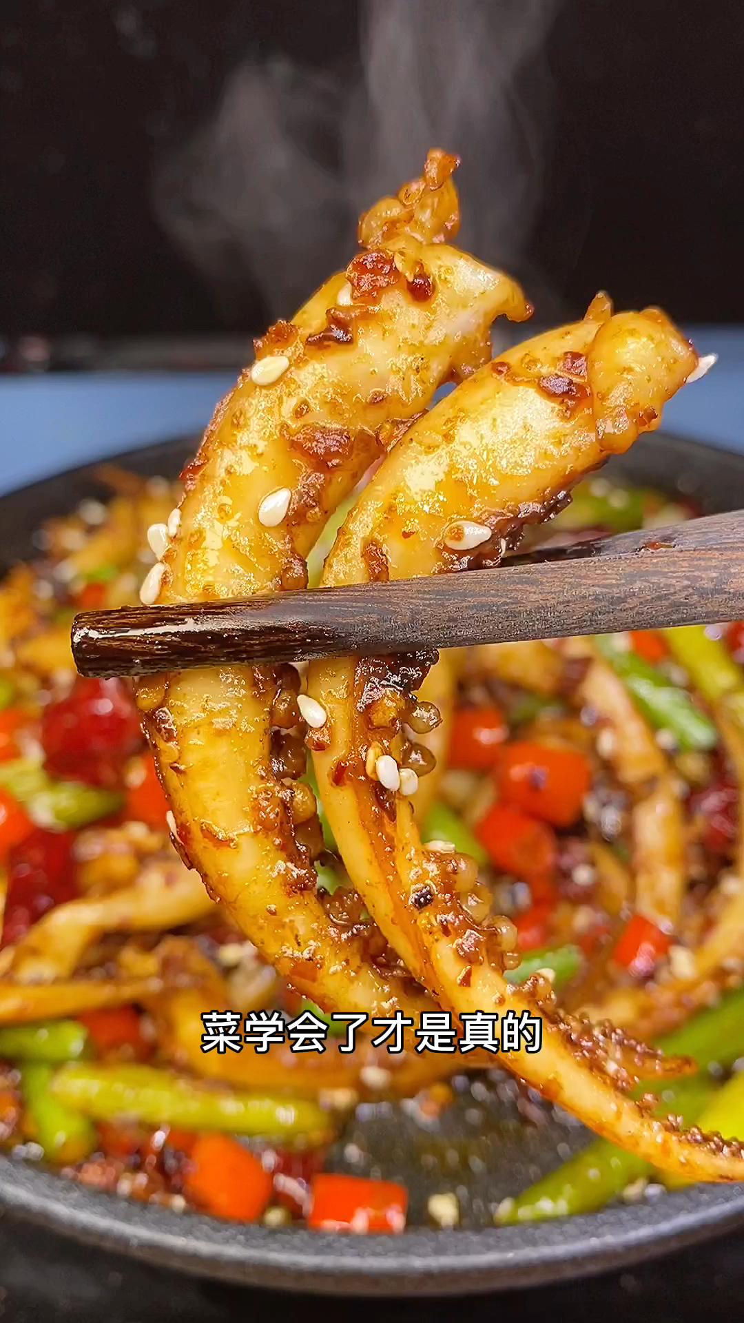 #在家做个拿手菜#在家也能做好吃的铁板鱿鱼须，麻辣鲜香，做法还很简单！