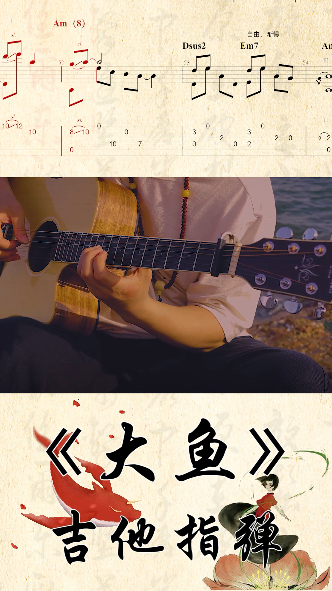 #吉他#大鱼吉他指弹,虽简单,但是要弹的有味道!