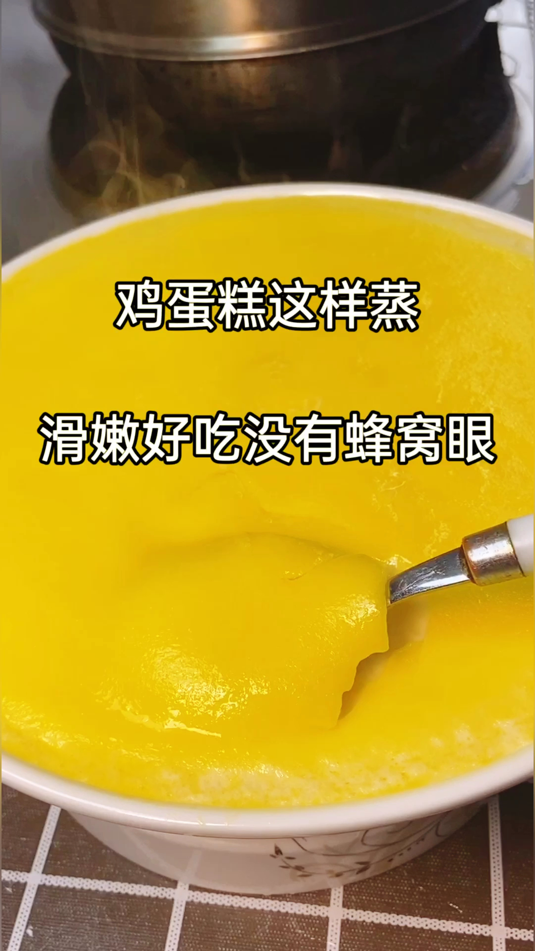 #家乡特色美食#蒸鸡蛋糕的几个窍门