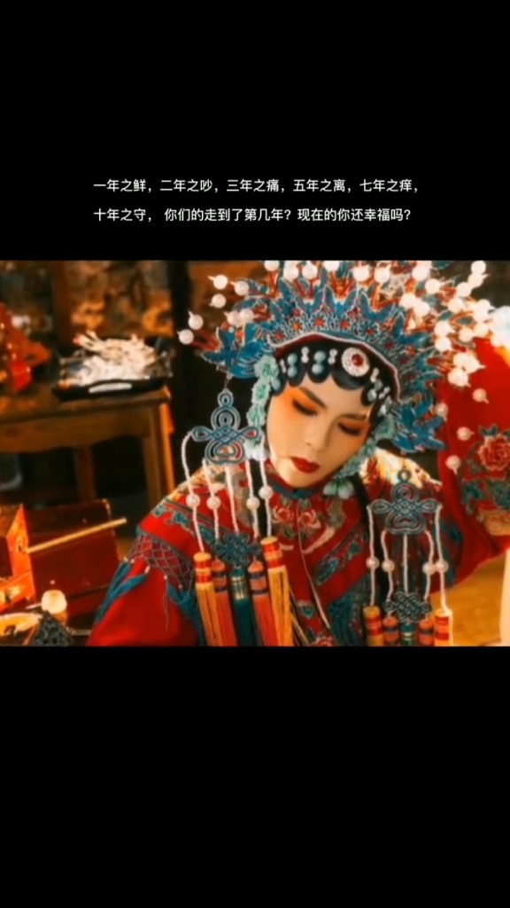 #今日文案#一年之鲜,二年之吵,三年之痛,五年之离,七年之痒,十年之守,你们的走到了第几年