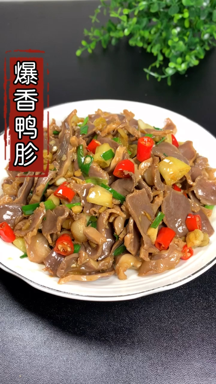 #深夜放毒#香辣鸭胗做法