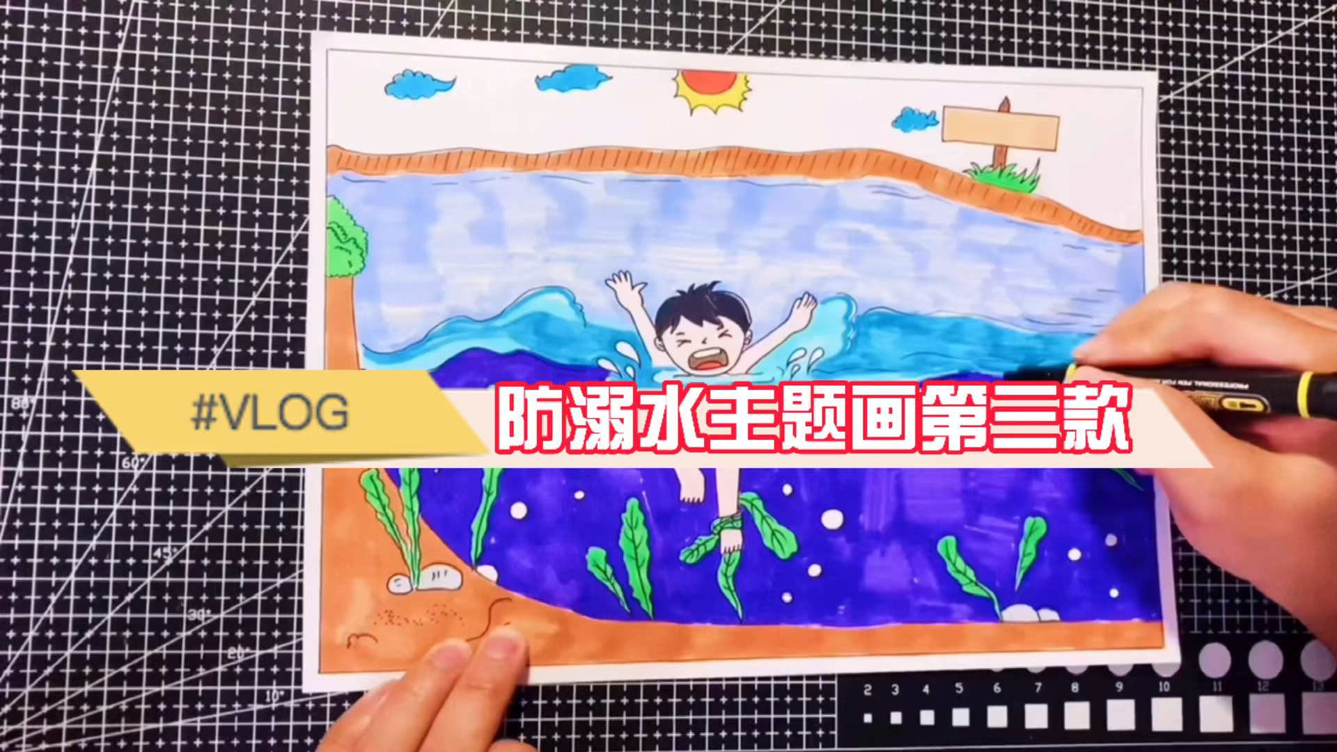 #画画原来如此简单#创意儿童画防溺水主题画第三款，卡通简笔画风格，收藏备用，在家学画画