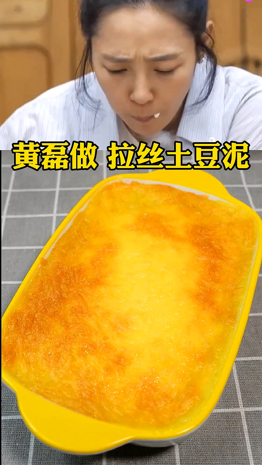 #冬季进补#这个奶酪土豆泥简直太好吃了一定要试试