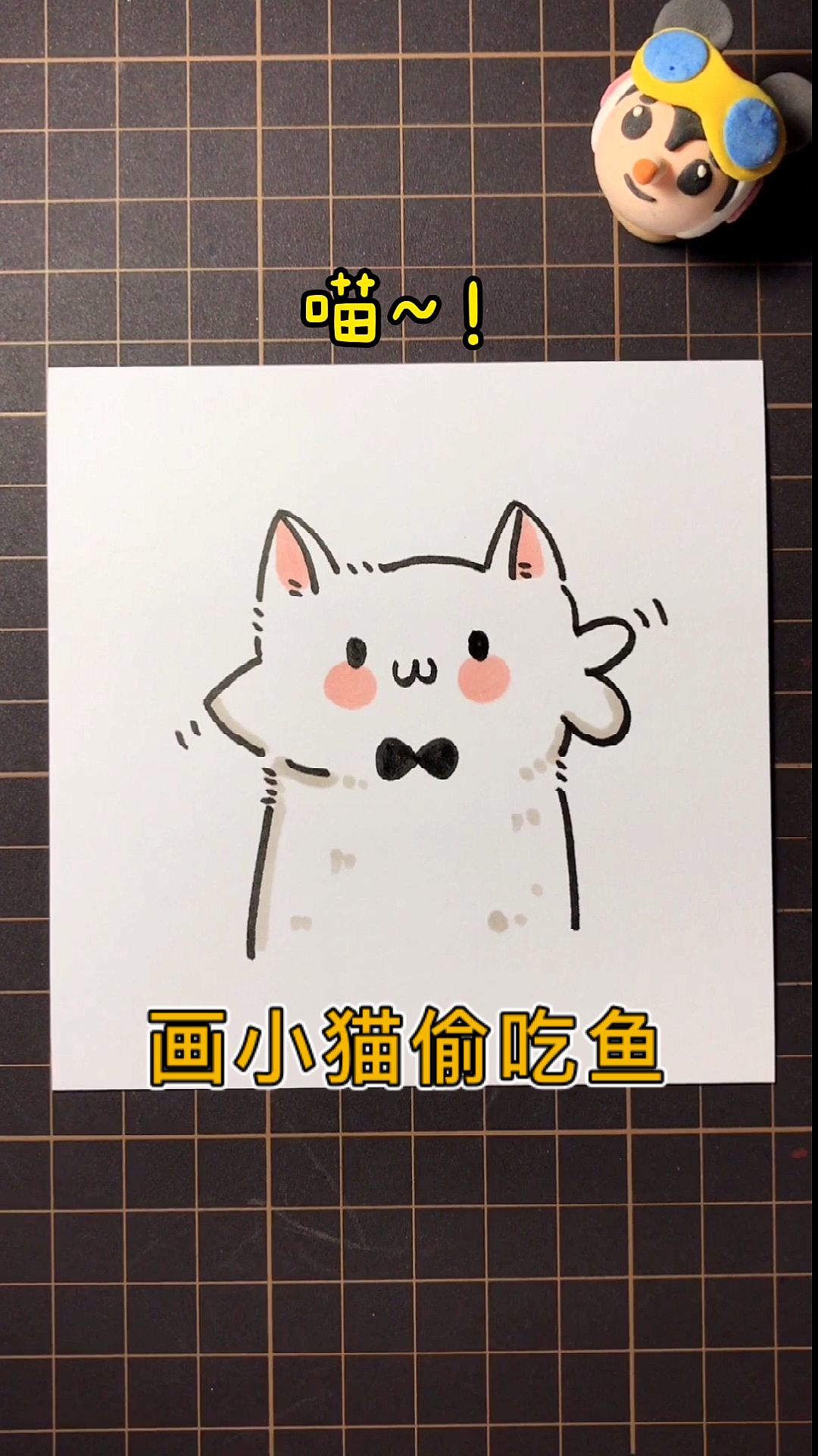 #简笔画#画小猫偷吃鱼简笔画