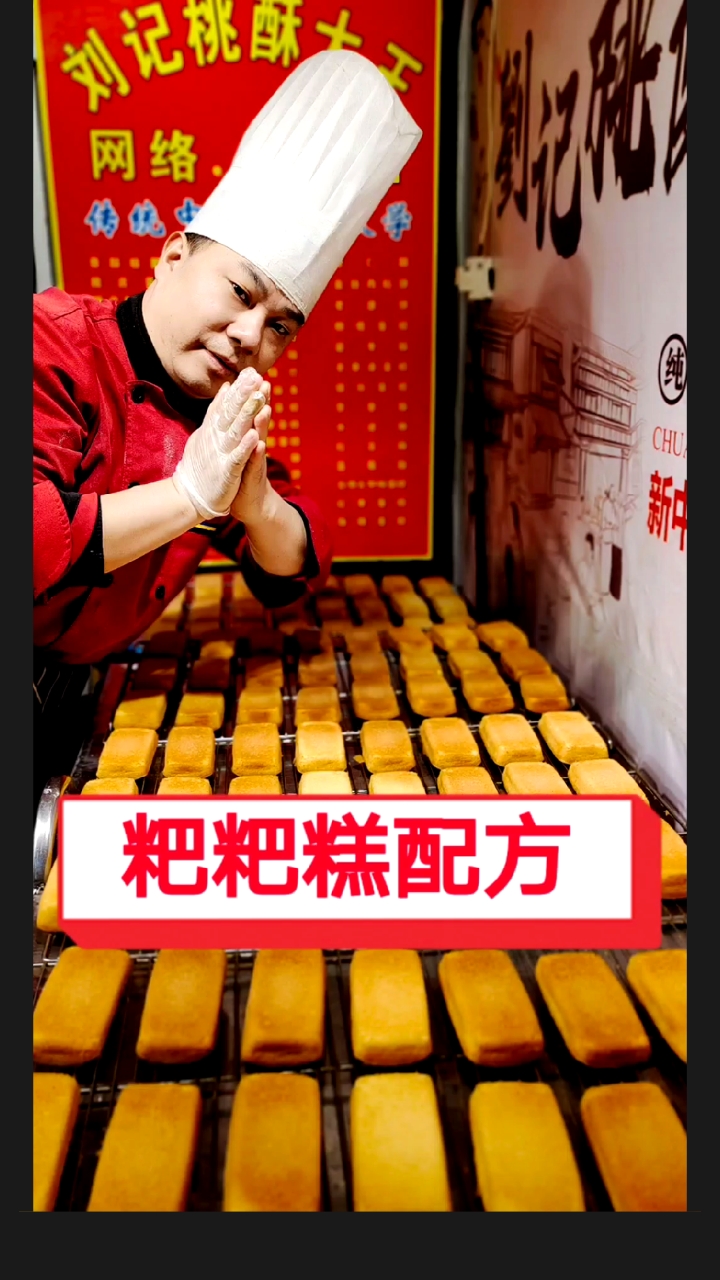 #粑粑糕#粑粑糕