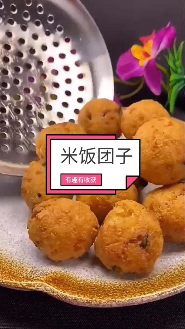 #美食#好吃的米饭团子