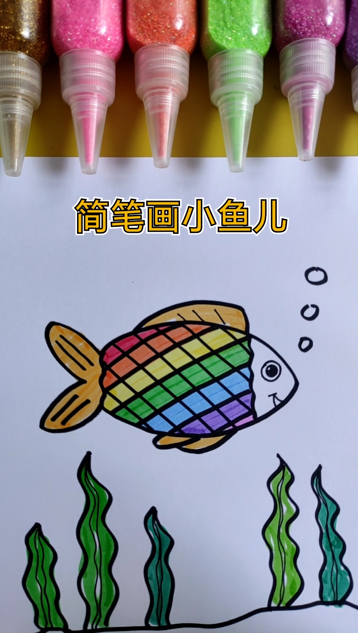 #简笔画#简笔画小鱼儿