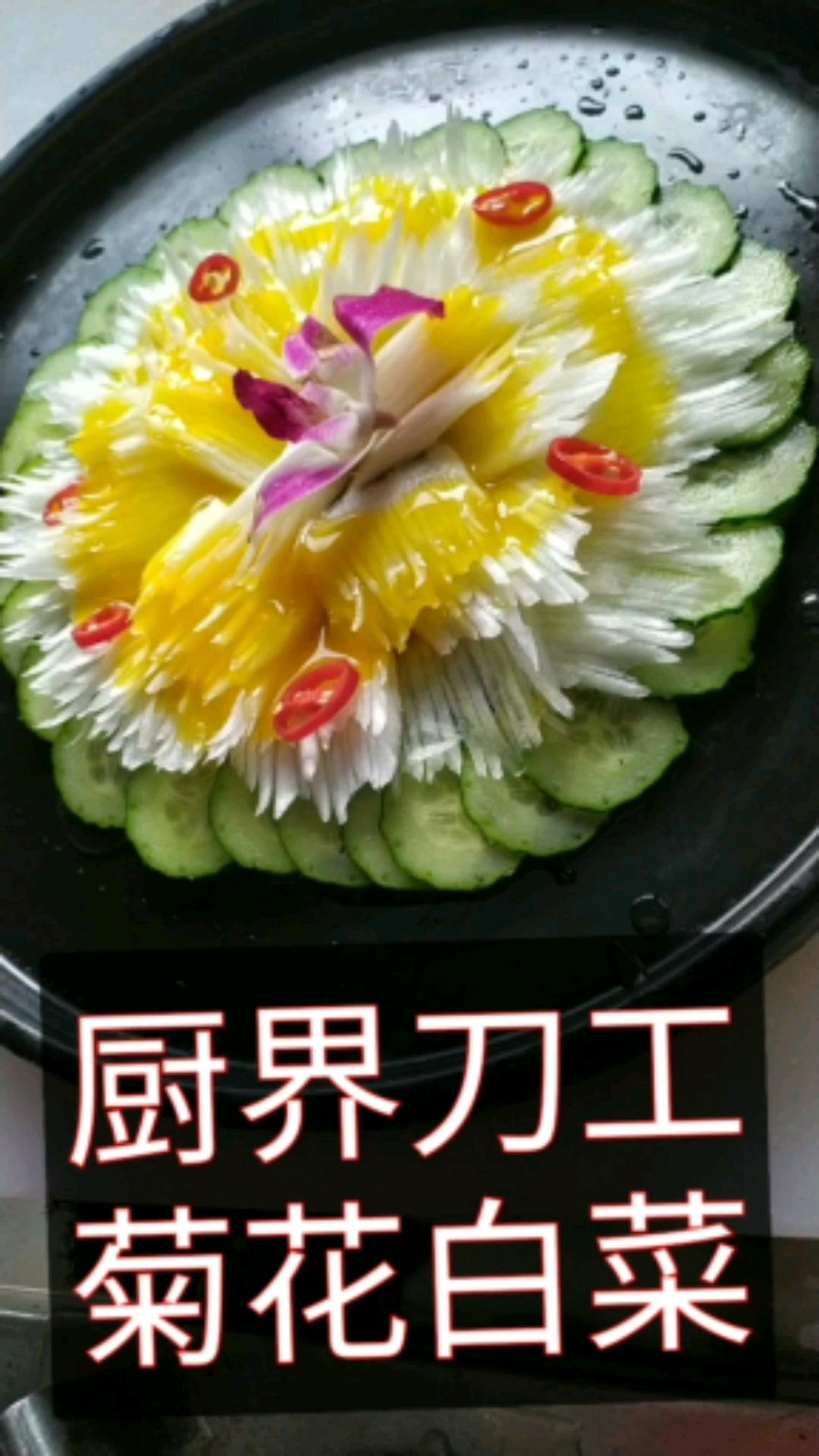 #自制美食#厨界刀工菊花白菜,您来点,我来做,想吃什么告诉我