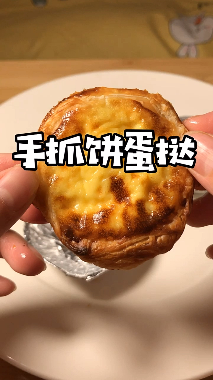 #美食记#手抓饼做成的蛋挞好吃吗?