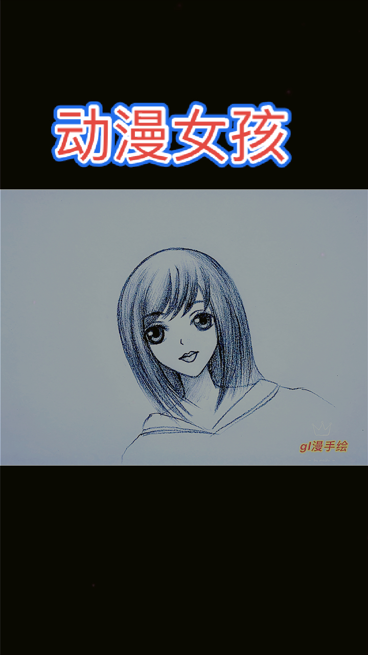 #铅笔画#铅笔画动漫女孩头像